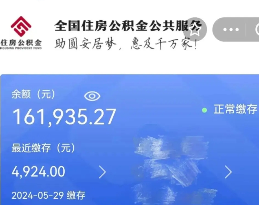 潍坊在职取住房公积金（在职怎样取公积金）